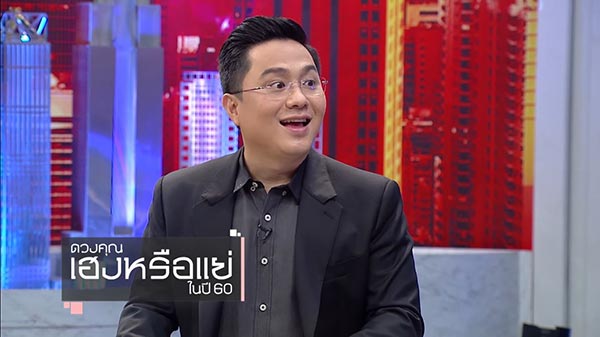 ดวงปี2560 ดวงปี2560