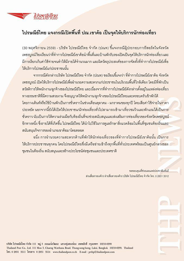 ไปรษณีย์เขาค้อ ไปรษณีย์เขาค้อ
