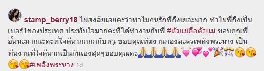 เพลิงพระนาง เพลิงพระนาง