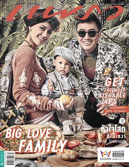 นิตยสาร แพรว นิตยสาร แพรว