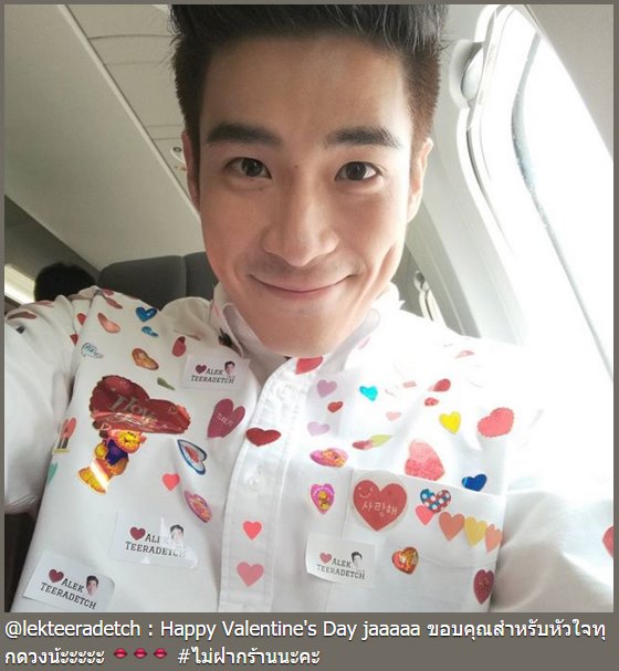 ดาราโพสต์ วันวาเลนไทน์ ดาราโพสต์ วันวาเลนไทน์