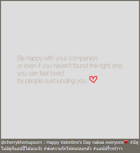 ดาราโพสต์ วันวาเลนไทน์ ดาราโพสต์ วันวาเลนไทน์