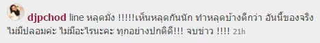 พี่ฉอด พี่ฉอด