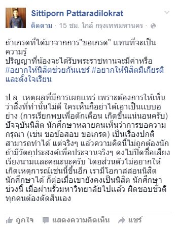 นักศึกษาขอเกรด นักศึกษาขอเกรด
