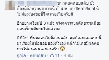 นักศึกษาขอเกรด นักศึกษาขอเกรด
