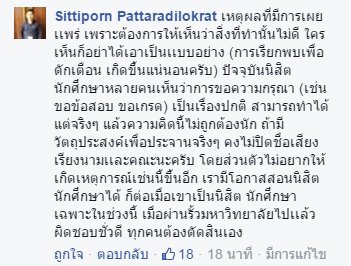 นักศึกษาขอเกรด นักศึกษาขอเกรด