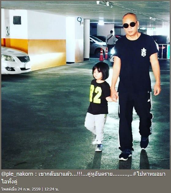 เปิ้ล นาคร เปิ้ล นาคร