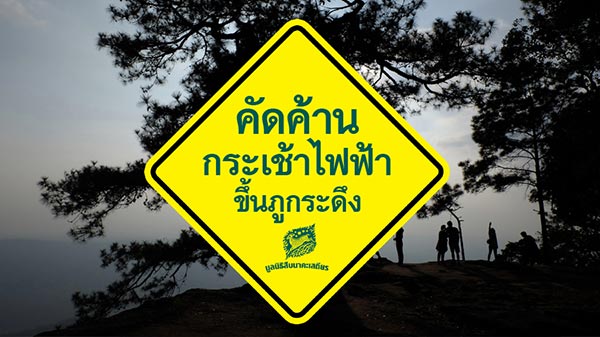 กระเช้าขึ้นภูกระดึง กระเช้าขึ้นภูกระดึง