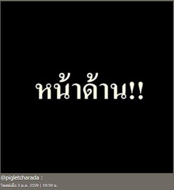 พิกเล็ต ชาราฎา พิกเล็ต ชาราฎา