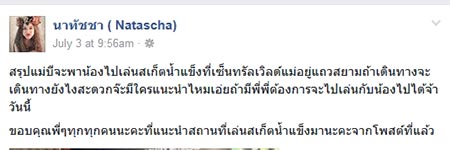 น้องนาทัชชา น้องนาทัชชา