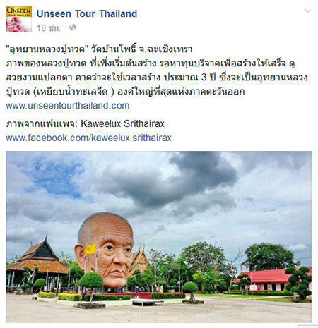 เศียรหลวงปู่ทวด เศียรหลวงปู่ทวด