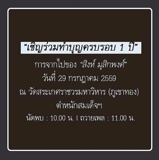 สิงห์ มุสิกพงศ์ สิงห์ มุสิกพงศ์