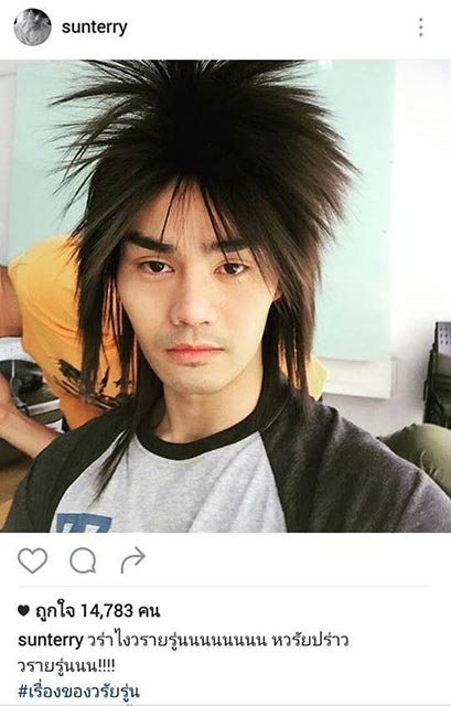 เต๋อ รัฐนันท์ เต๋อ รัฐนันท์