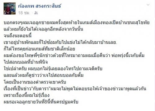 พ่อเมสซี่เจ พ่อเมสซี่เจ