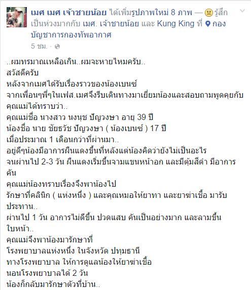 ป่วยประหลาด ป่วยประหลาด
