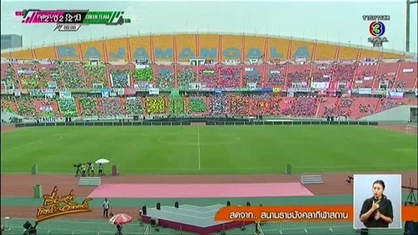 งานบอลช่อง 3 งานบอลช่อง 3