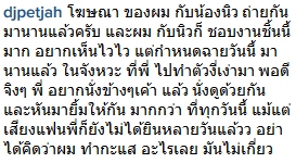 ดีเจเพชรจ้า ดีเจเพชรจ้า