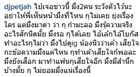 ดีเจเพชรจ้า ดีเจเพชรจ้า