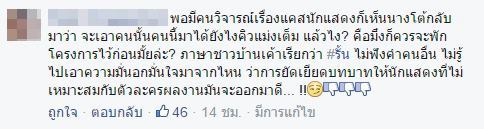 นางทาส 2016 นางทาส 2016