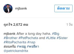 น้องแพทริก น้องแพทริก