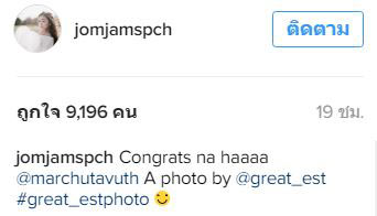 มาร์ช จ๋อมแจ๋ม มาร์ช จ๋อมแจ๋ม