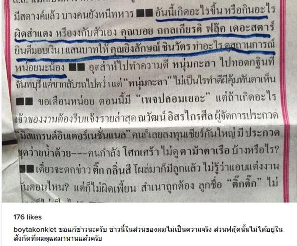 บอย ถกลเกียรติ บอย ถกลเกียรติ