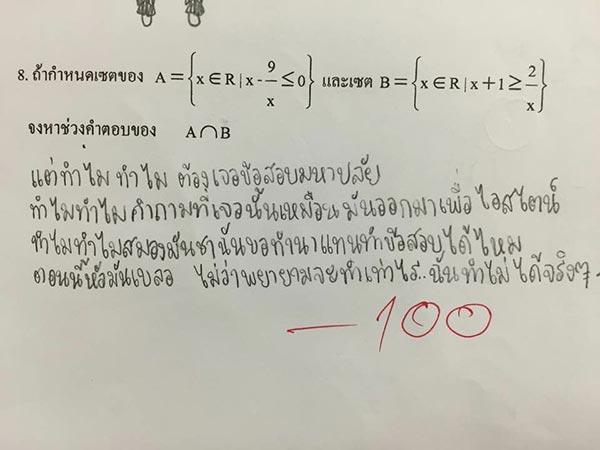 ข้อสอบวิชาเลข ข้อสอบวิชาเลข