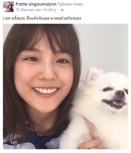 แพทตี้ อังศุมาลิน แพทตี้ อังศุมาลิน