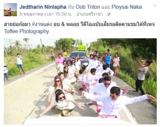 งานแต่งสายย่อ เพื่อนบ่าวสาวแดนซ์ยับมันส์หลุดโลก ย่อกันเป็นทีม ! งานแต่งสายย่อ เพื่อนบ่าวสาวแดนซ์ยับมันส์หลุดโลก ย่อกันเป็นทีม !