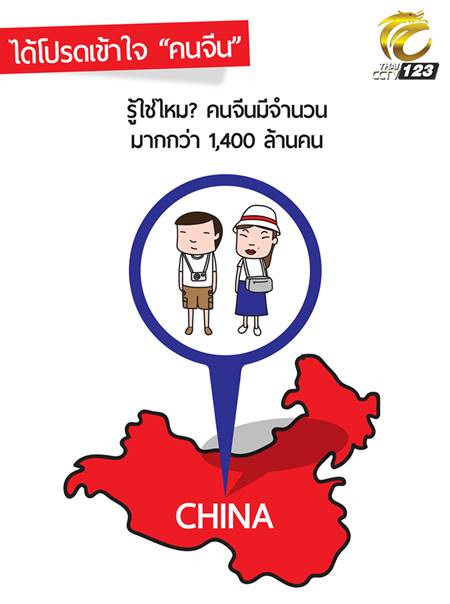 จีนทำการ์ตูน วอนคนไทยได้โปรดเข้าใจคนจีน หลังน้อยใจถูกวิจารณ์หนัก จีนทำการ์ตูน วอนคนไทยได้โปรดเข้าใจคนจีน หลังน้อยใจถูกวิจารณ์หนัก