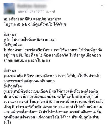 ดราม่า ! หมอก้อง ออกรายการตีสิบสอนปฐมพยาบาลผิด-เจ้าตัวชี้ต้องทำให้ดูสนุก ดราม่า ! หมอก้อง ออกรายการตีสิบสอนปฐมพยาบาลผิด-เจ้าตัวชี้ต้องทำให้ดูสนุก
