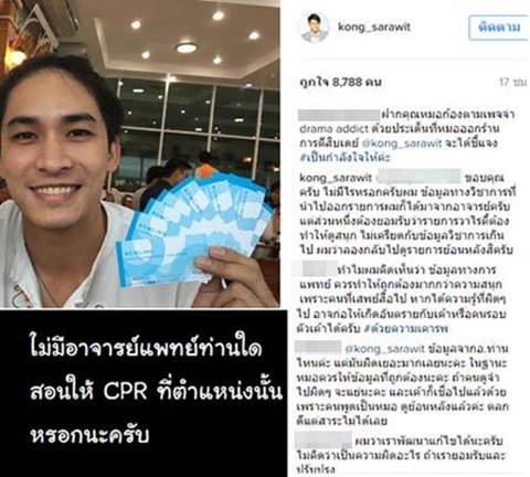 ดราม่า ! หมอก้อง ออกรายการตีสิบสอนปฐมพยาบาลผิด-เจ้าตัวชี้ต้องทำให้ดูสนุก ดราม่า ! หมอก้อง ออกรายการตีสิบสอนปฐมพยาบาลผิด-เจ้าตัวชี้ต้องทำให้ดูสนุก