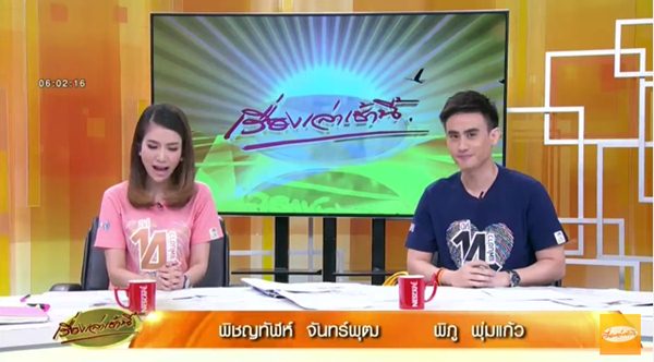 เปิดตัว ต๊ะ พิภู พุ่มแก้ว พิธีกรเรื่องเล่าเช้านี้คนใหม่ นั่งแท่นเล่าข่าวคู่น้องไบรท์ เปิดตัว ต๊ะ พิภู พุ่มแก้ว พิธีกรเรื่องเล่าเช้านี้คนใหม่ นั่งแท่นเล่าข่าวคู่น้องไบรท์