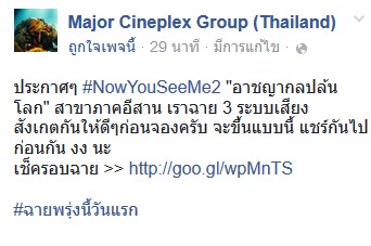 Now You See Me 2 มีพากย์อีสาน ชาวอีสานเฮแรง บอกน่าเบิ่งโพด ชาวอีสานเฮแรง Now You See Me 2 มีพากย์อีสาน น่าเบิ่งโพดชาวอีสานเฮแรง Now You See Me 2 มีพากย์อีสาน น่าเบิ่งโพด