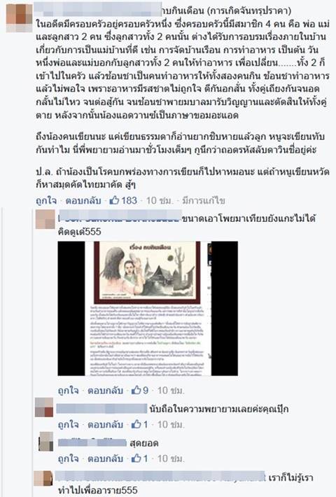 สุดยอดลายมือเด็ก อ่านยากยิ่งกว่าศิลาจารึก ทำเอาครูยังขอลาตาย ! สุดยอดลายมือเด็ก อ่านยากยิ่งกว่าศิลาจารึก ทำเอาครูยังขอลาตาย !