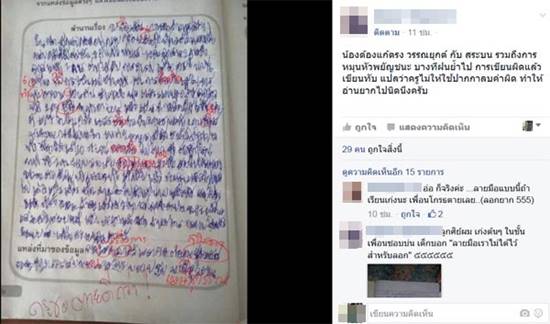 สุดยอดลายมือเด็ก อ่านยากยิ่งกว่าศิลาจารึก ทำเอาครูยังขอลาตาย ! สุดยอดลายมือเด็ก อ่านยากยิ่งกว่าศิลาจารึก ทำเอาครูยังขอลาตาย !สุดยอดลายมือเด็ก อ่านยากยิ่งกว่าศิลาจารึก ทำเอาครูยังขอลาตาย !