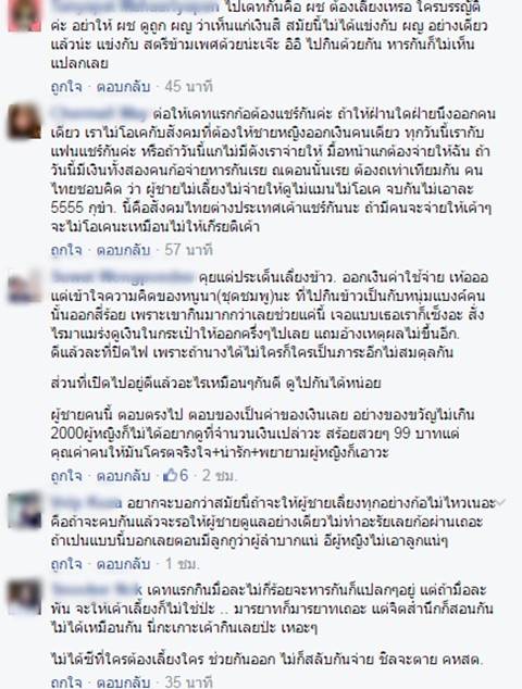 Take Me Out ดราม่าอีกแล้ว.. สาวดับไฟเพียบ แค่หนุ่มบอกต้องแชร์ค่าข้าว !? Take Me Out ดราม่าอีกแล้ว.. สาวดับไฟเพียบ แค่หนุ่มบอกต้องแชร์ค่าข้าว !?