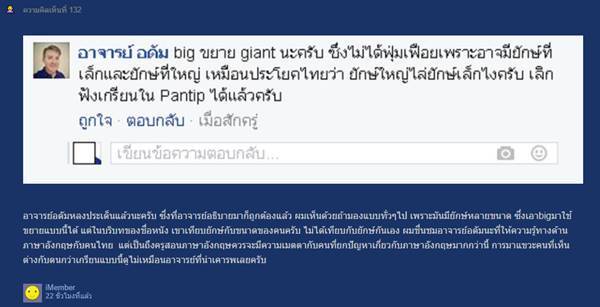 หนุ่มเถียงลั่นหนัง The BFG ใช้ภาษาผิด เจออาจารย์อดัมไขข้อสงสัย งานนี้อาจมีเงิบ หนุ่มเถียงลั่นหนัง The BFG ใช้ภาษาผิด เจออาจารย์อดัมไขข้อสงสัย งานนี้อาจมีเงิบ