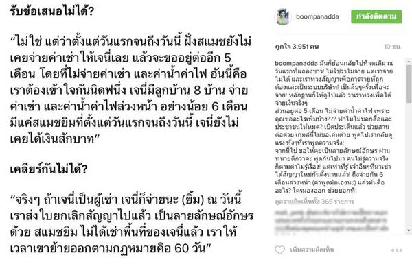 บุ๋ม โต้กลับ เจนี่ ไม่ใช่ไม่ยอมจ่ายค่าเช่า แต่จ่ายไม่ได้ เพราะไม่ได้สัญญา ! บุ๋ม โต้กลับ เจนี่ ไม่ใช่ไม่ยอมจ่ายค่าเช่า แต่จ่ายไม่ได้ เพราะไม่ได้สัญญา !