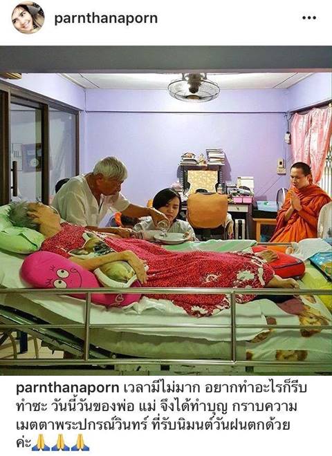 ปาน ธนพร โพสต์ภาพพ่อแม่ฟังพระสวด พร้อมเผยข้อคิดดี ๆ ปาน ธนพร โพสต์ภาพพ่อแม่ฟังพระสวด พร้อมเผยข้อคิดดี ๆ