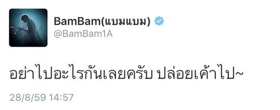 แบมแบม GOT7 บอกปล่อยเขาไป หลังมีดราม่า ปลื้ม สุรบถ #ไม่ปลื้มนะคะ แบมแบม GOT7 บอกปล่อยเขาไป หลังมีดราม่า ปลื้ม สุรบถ #ไม่ปลื้มนะคะ