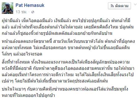 โจอี้ บอย วอนผู้รู้อย่ามองโปรเจคท์ปลูกป่าว่า ฟุ้งซ่าน ขอให้มาช่วยกันเพื่อชาติ โจอี้ บอย วอนผู้รู้อย่ามองโปรเจคท์ปลูกป่าว่า ฟุ้งซ่าน ขอให้มาช่วยกันเพื่อชาติ