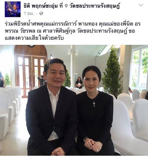 ดาราร่วมอาลัย คุณแม่ของคุณนิด อรพรรณ บิ๊กบอสโพลีพลัส เสียชีวิตอย่างสงบ ดาราร่วมอาลัย คุณแม่ของคุณนิด อรพรรณ บิ๊กบอสโพลีพลัส เสียชีวิตอย่างสงบ