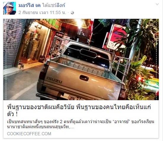 มอริส เค แจงโพสต์เรื่อง มอริส เค แจงโพสต์เรื่อง