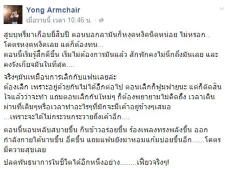 โย่ง อาร์มแชร์ โพสต์เล่าวิธีเลิกบุหรี่ ชี้ทำสำเร็จแล้วหลังสูบมา 20 ปี โย่ง อาร์มแชร์ โพสต์เล่าวิธีเลิกบุหรี่ ชี้ทำสำเร็จแล้วหลังสูบมา 20 ปี