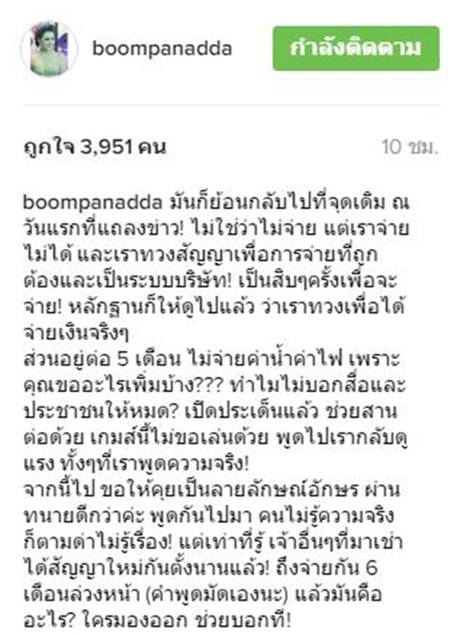บุ๋ม โต้กลับ เจนี่ ไม่ใช่ไม่ยอมจ่ายค่าเช่า แต่จ่ายไม่ได้ เพราะไม่ได้สัญญา ! บุ๋ม โต้กลับ เจนี่ ไม่ใช่ไม่ยอมจ่ายค่าเช่า แต่จ่ายไม่ได้ เพราะไม่ได้สัญญา !