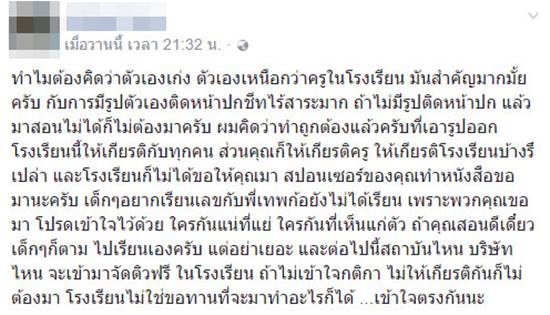 ติวเตอร์โวยโรงเรียนชื่อดัง ตัดรูป-ชื่อคนสอนออก ไม่ให้เกียรติกัน ทว่ากระแสตีกลับ ติวเตอร์โวยโรงเรียนชื่อดัง ตัดรูป-ชื่อคนสอนออก ไม่ให้เกียรติกัน ทว่ากระแสตีกลับ