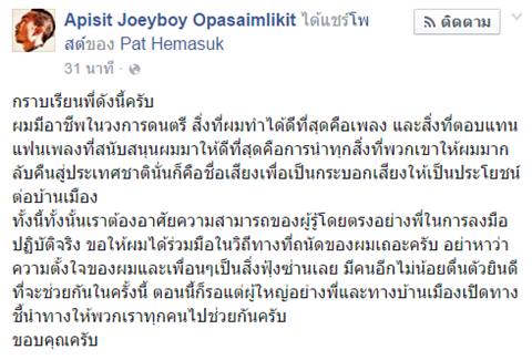 โจอี้ บอย วอนผู้รู้อย่ามองโปรเจคท์ปลูกป่าว่า ฟุ้งซ่าน ขอให้มาช่วยกันเพื่อชาติ โจอี้ บอย วอนผู้รู้อย่ามองโปรเจคท์ปลูกป่าว่า ฟุ้งซ่าน ขอให้มาช่วยกันเพื่อชาติ