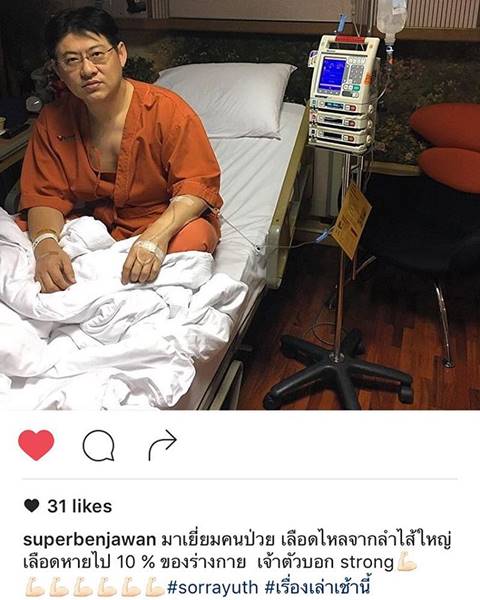 สรยุทธ ป่วยเข้าโรงพยาบาล ต้องกินน้ำข้าวต้ม-แฟนคลับร่วมส่งกำลังใจ สรยุทธ ป่วยเข้าโรงพยาบาล ต้องกินน้ำข้าวต้ม-แฟนคลับร่วมส่งกำลังใจ
