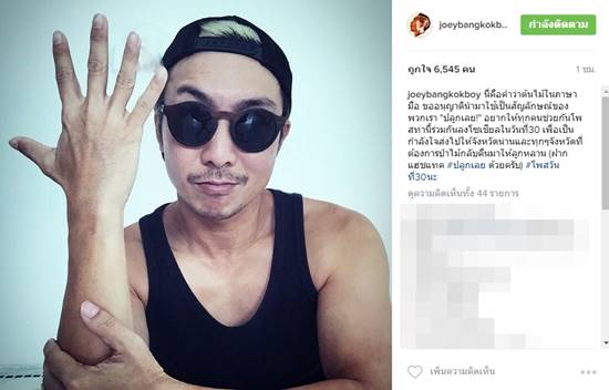 โจอี้ บอย โพต์ภาพต้นไม้ในภาษามือ ให้กำลังใจการปลูกป่า จ.น่าน โจอี้ บอย โพต์ภาพต้นไม้ในภาษามือ ให้กำลังใจการปลูกป่า จ.น่าน